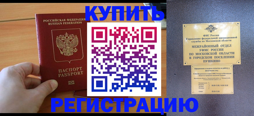 миграционный учет в Еманжелинске