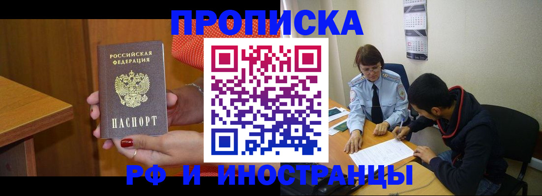 прописка регистрация в Еманжелинске
