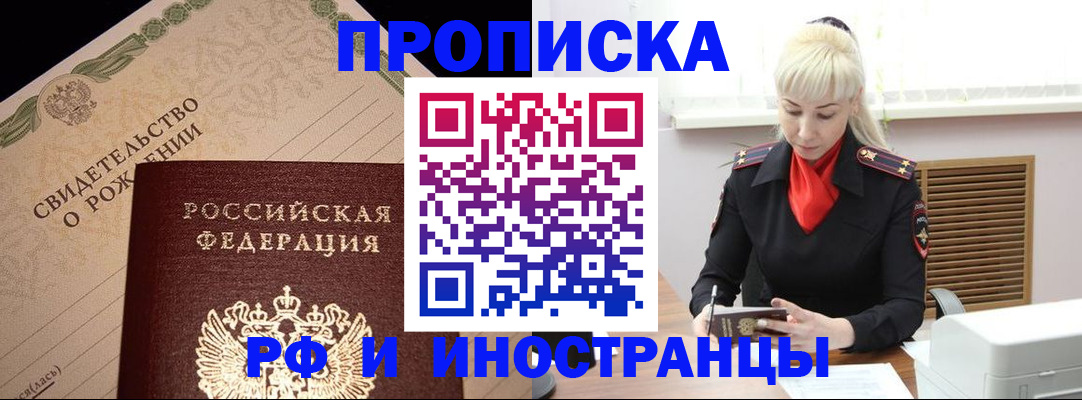 прописка штамп в Еманжелинске